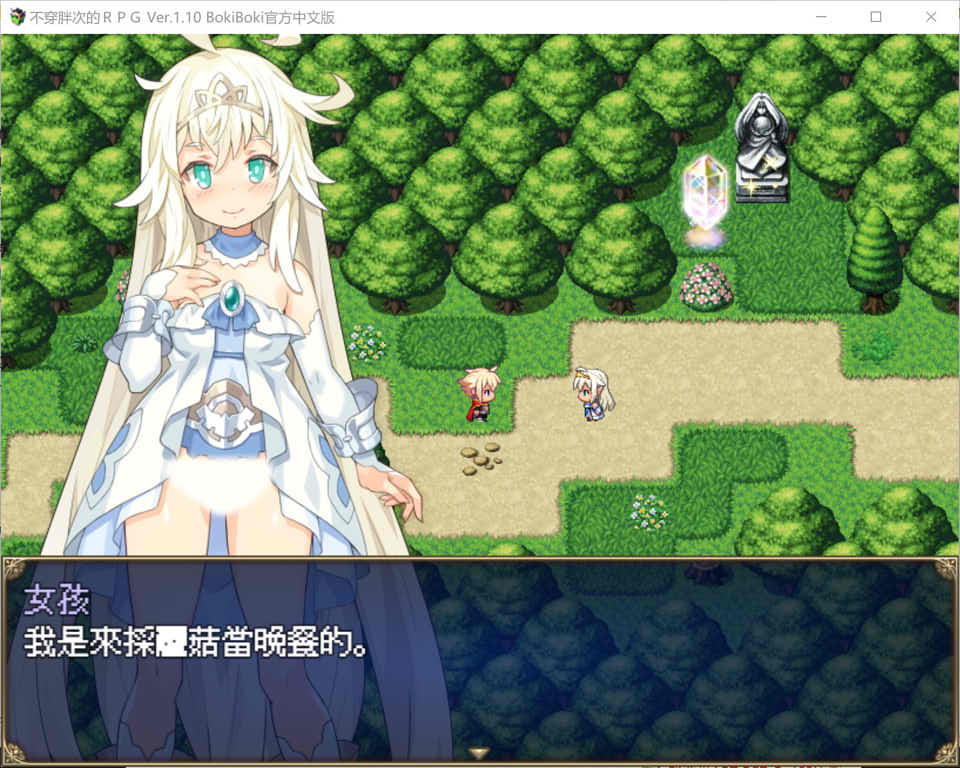 图片[1]-不穿胖次的RPG世界 Ver1.1 官方中文步兵版[新作/1G]-1288游戏网
