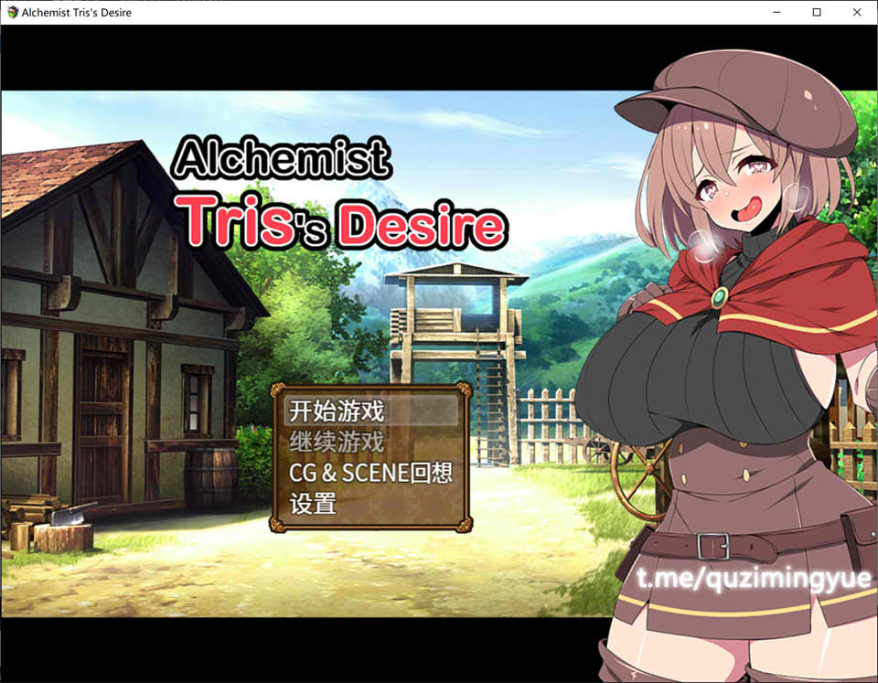 图片[1]-炼金术师特莉丝的浴望 Alchemist 官中步兵版+全回想存档[新作/800M]-1288游戏网