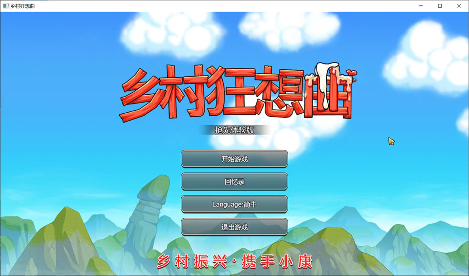 图片[1]-乡村狂想曲 Ver1.30 STEAM官方中文步兵版[10月底更新/800M]-1288游戏网