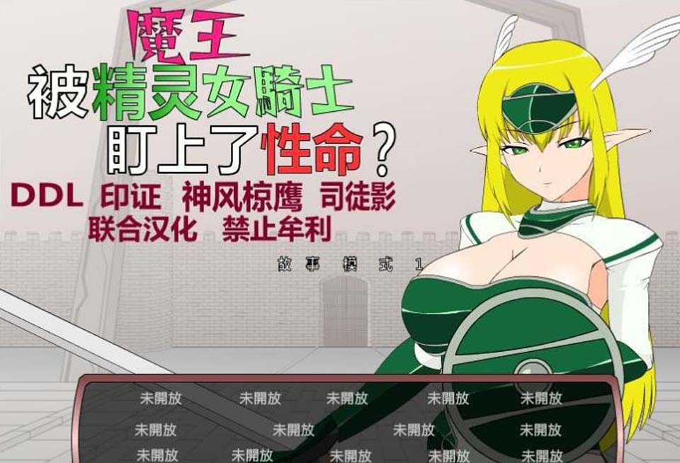 图片[1]-R2266 魔王被精灵女骑士盯上了性命？完整汉化版【300M】-1288游戏网