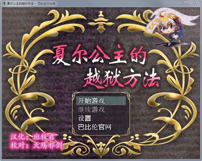 图片[1]-R2267 夏尔公主的越狱方法！精修汉化版+全CG【新汉化/全CV】【2G】-1288游戏网