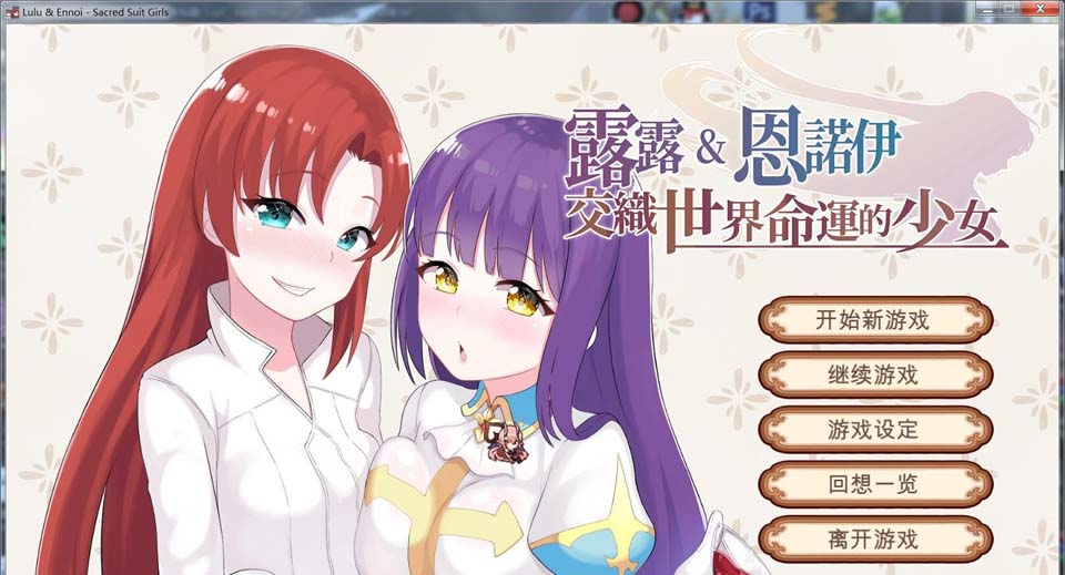 图片[1]-R2270 露露&恩诺伊 交织世界命运的少女 官方中文版【1G】-1288游戏网