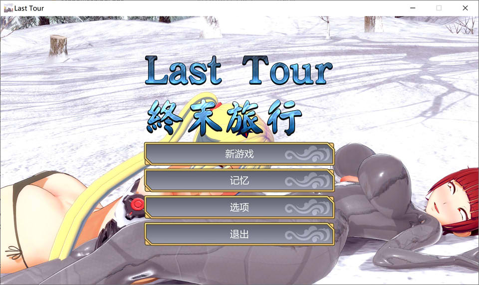 图片[1]-终末旅行：Last Tour STEAM官方中文步兵版[10月新作/1.2G]-1288游戏网
