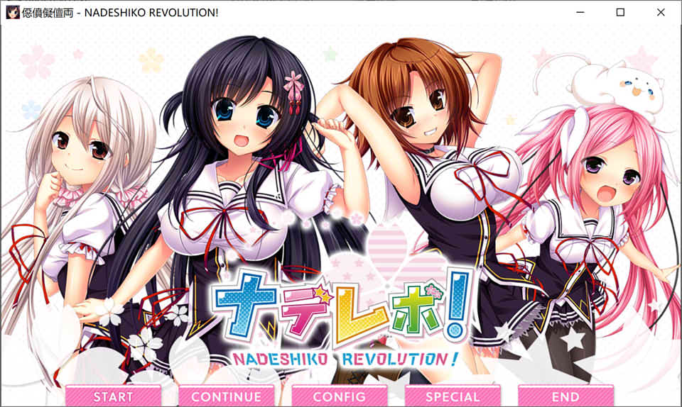 图片[1]-NADESHIKO REVOLUTION 精翻汉化版+全CG存档+攻略★全CV[新汉化/3.3G]-1288游戏网