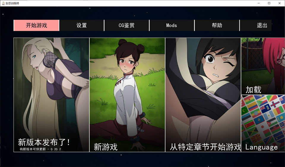 图片[1]-火影女忍训练师 Ver2.01 官方中文作弊版[PC+安卓][11月更新/600M]-1288游戏网