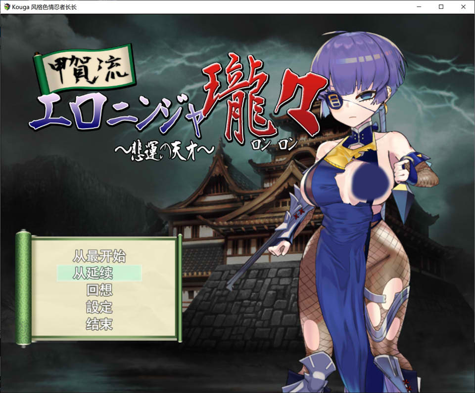 图片[1]-风格H的忍者长 云翻汉化版★CV[11月新作/1.7G]-1288游戏网