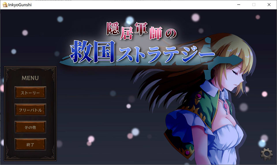 图片[1]-隐居军师的救国战略 DL正式版★全CV+高可玩性[11月新作/1.3G]-1288游戏网