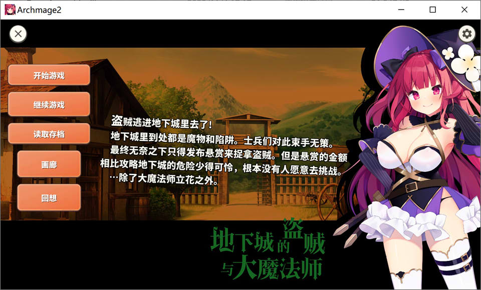 图片[1]-大魔法师立花 Archmage Ricka Ver1.3 官方中文版★CV[新作/650M]-1288游戏网