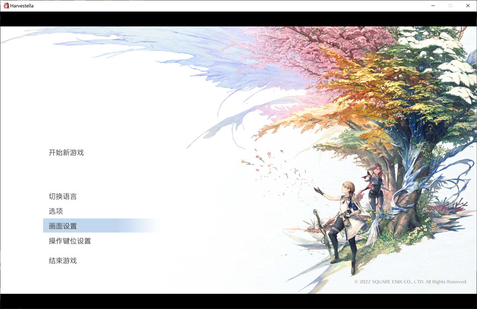图片[1]-HARVESTELLA-死季收获 官方中文硬盘版★全CV/高可玩性[11月新作/11G]-1288游戏网
