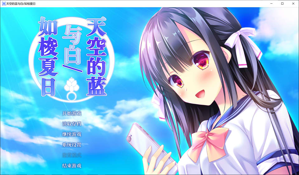 图片[1]-天空的蓝与白~如梭夏日 Soratoto 官方中文版★全CV[新作/5.3G]-1288游戏网