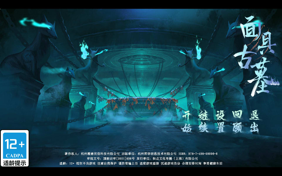图片[1]-面具古墓-spring-fox STEAM官方中文硬盘版★中文CV[新作/800M]-1288游戏网