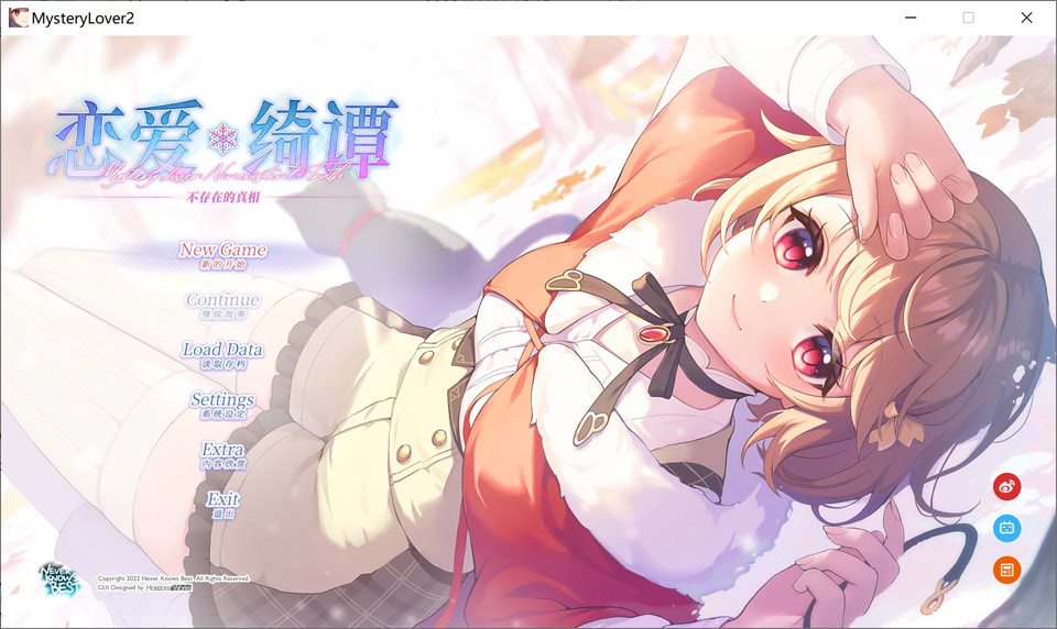图片[1]-恋爱绮谭~不存在的真相~Mystery Lover2 官方中文版★全CV[新作/5.5G]-1288游戏网