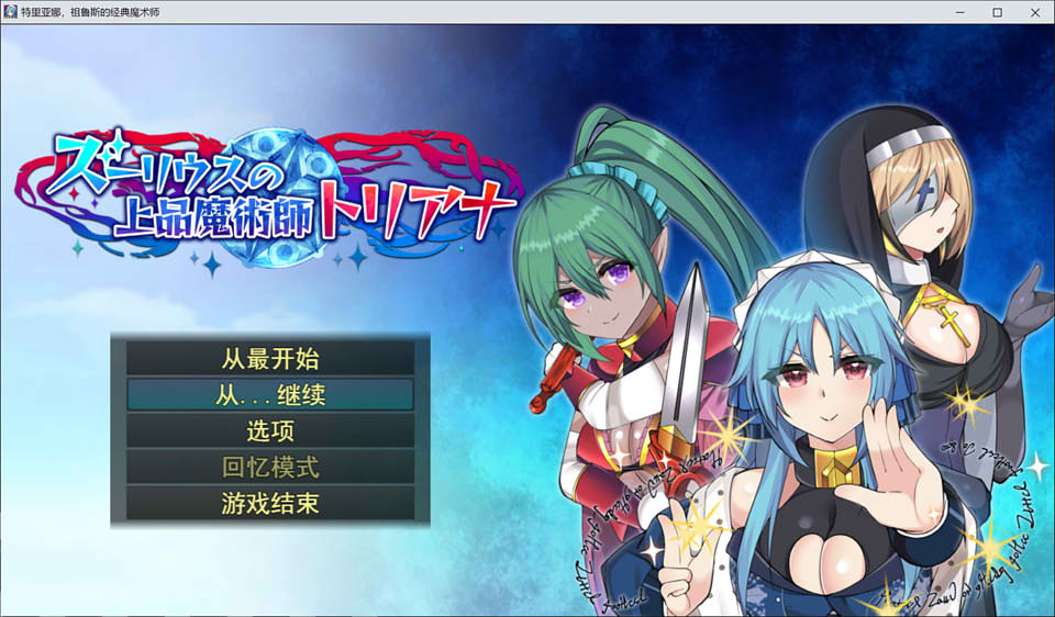 图片[1]-朱莉乌斯的高雅魔术师特里安娜 云翻汉化版★全CV[11月新作/2.2G]-1288游戏网