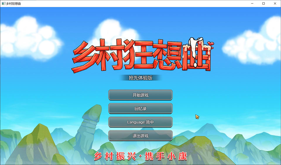 图片[1]-乡村狂想曲 Ver1.4.101 STEAM官方中文步兵版[11月更新/800M]-1288游戏网