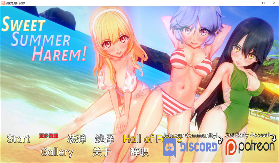 图片[1]-甜蜜的夏日后宫！Ver1.1 云翻汉化版[PC+安卓][11月更新/800M]-1288游戏网
