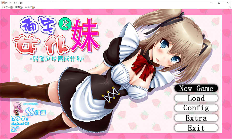 图片[1]-女仆妹妹~偶像少女养成计划 精翻汉化版★CV[新汉化/650M]-1288游戏网