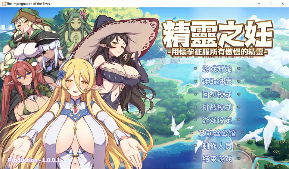 图片[1]-精灵之妊 用怀运征服所有傲慢精灵 Ver1.01 官方中文步兵版★全CV[新作/2.5G]-1288游戏网