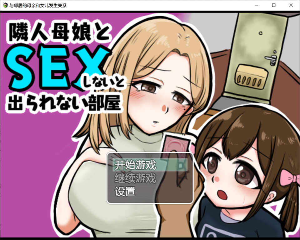 图片[1]-与邻居母女的秘密关系 V1.3云翻汉化版+礼包码[PC+安卓][新汉化/500M]-1288游戏网