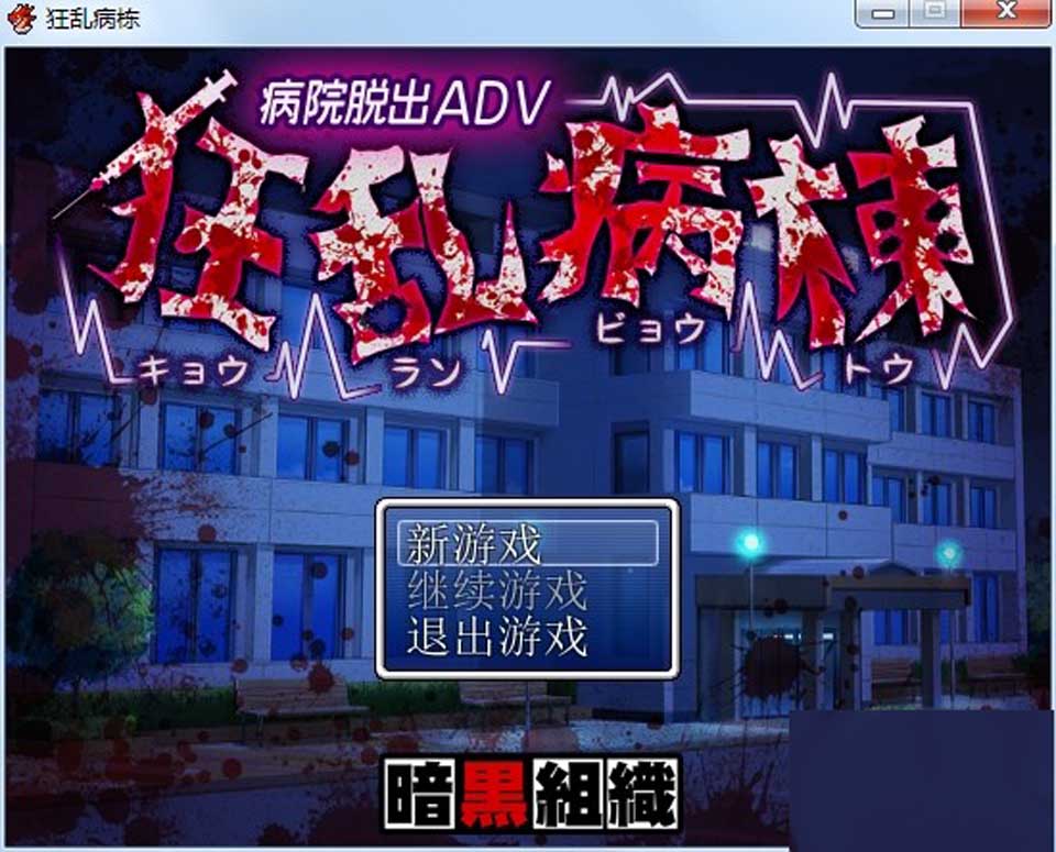 图片[1]-R2304 狂乱病栋 PC+安卓最新完整汉化版/CG包/攻略【800M】-1288游戏网