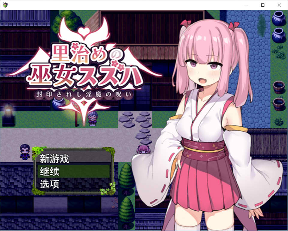 图片[1]-暗幕后的巫女铃羽 云翻汉化版+目录CG[11月新作/1.8G]-1288游戏网