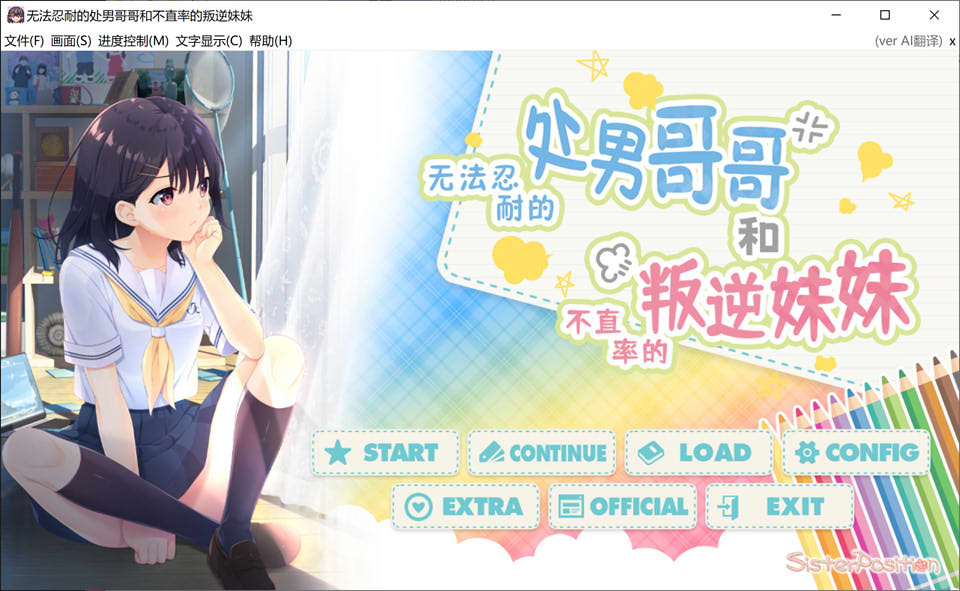 图片[1]-童貞兄妹：无法忍耐的哥哥和不直率的叛逆妹妹+DLC 官方中文版★CV[新作/3G]-1288游戏网
