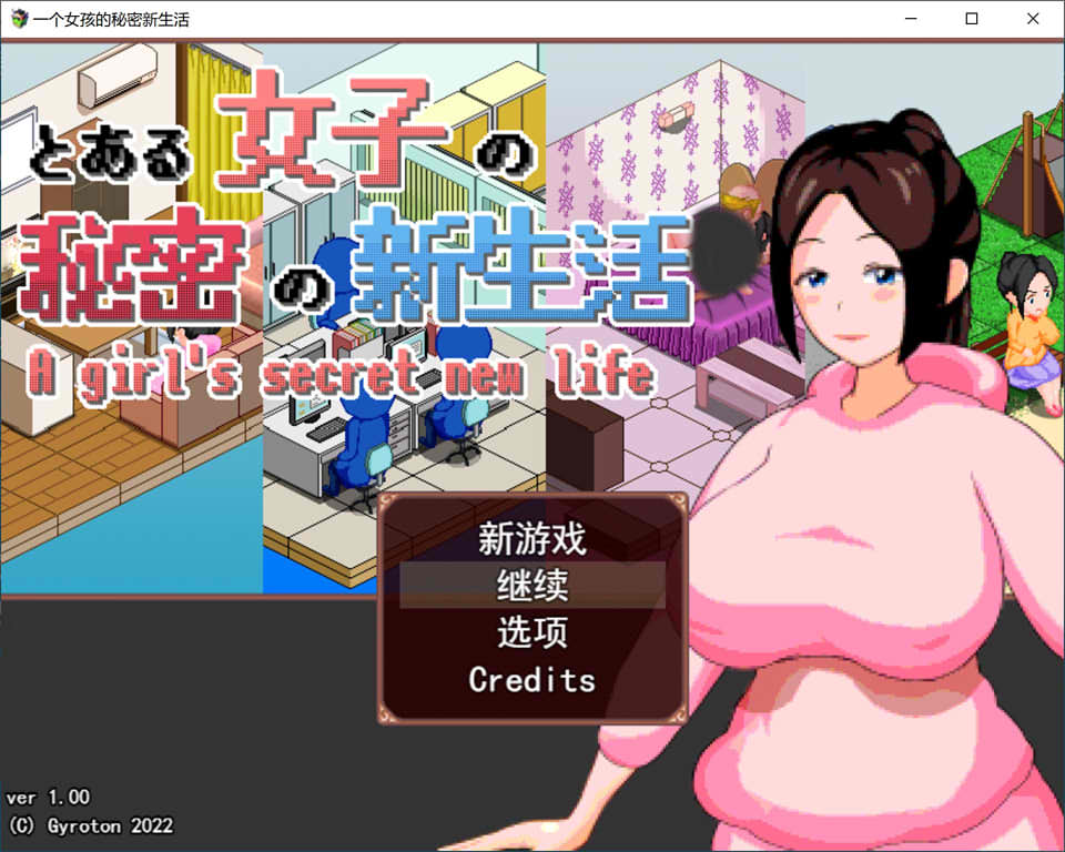 图片[1]-一个女孩的秘密新生活 Ver1.0 云翻汉化版★像素风[11月新作/1.5G]-1288游戏网