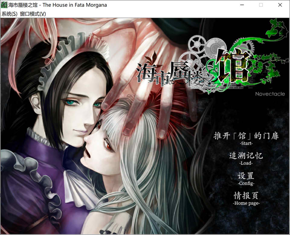 图片[1]-[哥特风]海市蜃楼之馆 Ver1.0 STEAM官方中文硬盘版★全CV[佳作/850M]-1288游戏网