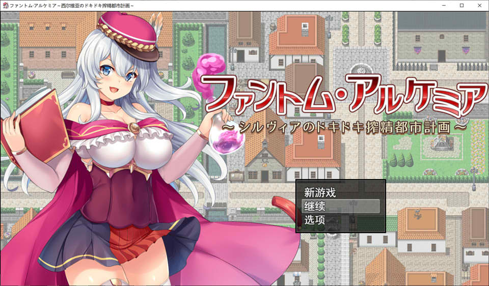图片[1]-幻影阿尔凯米亚~榨金都市计划 V1.06 精翻汉化版+全回想存档★CV[新汉化/2.2G]-1288游戏网