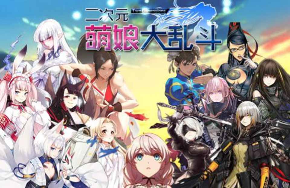 图片[1]-R2315 二次元萌娘大乱斗 V2.0 中文完结版+外传+全角色礼包【综漫/4G】-1288游戏网