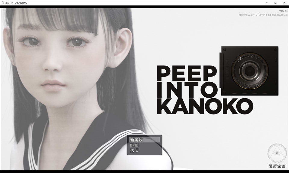 图片[1]-夏野企画：PEEP INTO KANOKOV Ver1.1 云翻汉化版[11月新作/3G]-1288游戏网