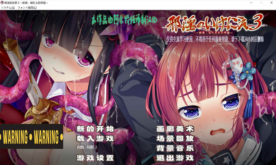 图片[1]-邪I银的生祭3~新章：被盯上的学园 精翻汉化版+全CG存档★CV[新汉化/3G]-1288游戏网