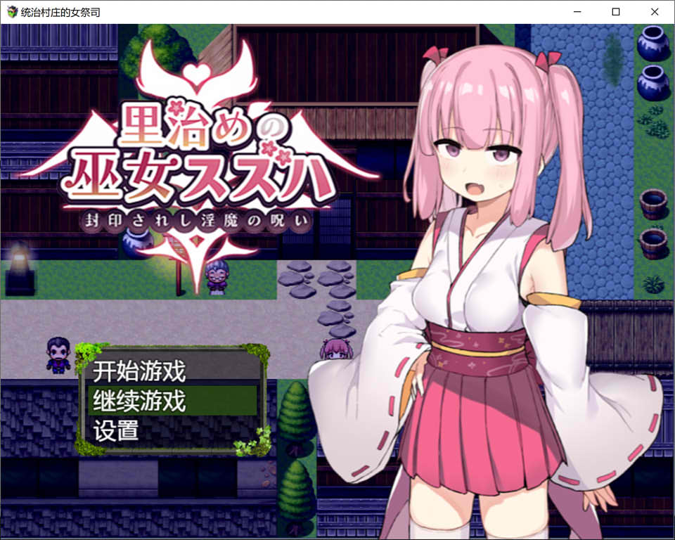 图片[1]-统治村庄的女祭司 云翻汉化版+礼包码+目录CG[PC+安卓][新汉化/1G]-1288游戏网