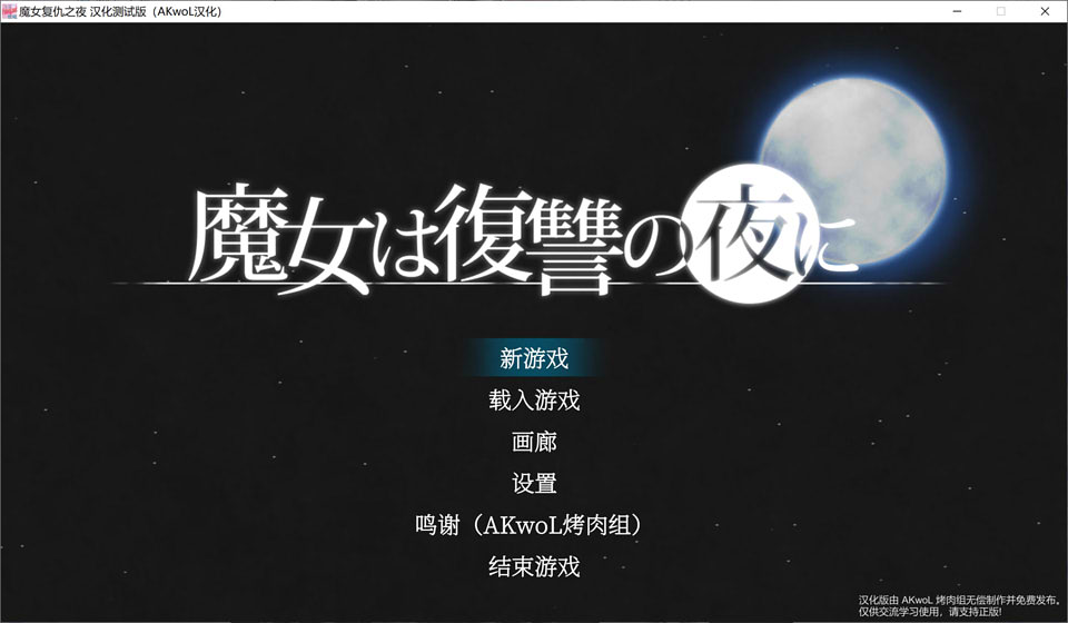 图片[1]-魔女复仇之夜 Ver1.07 精翻汉化完整版+薄码补丁★CV[11月更新/2G]-1288游戏网