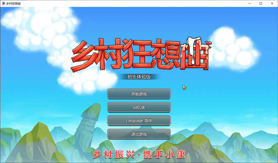 图片[1]-乡村狂想曲 Ver1.42 官方中文步兵版★新增换装[11月大更新/850M]-1288游戏网