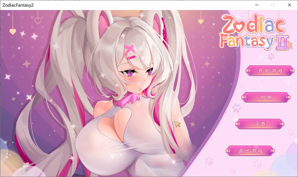 图片[1]-黄道幻想2：Zodiac Fantasy2 官中步兵版+作弊★中文CV[11月新作/2.3G]-1288游戏网