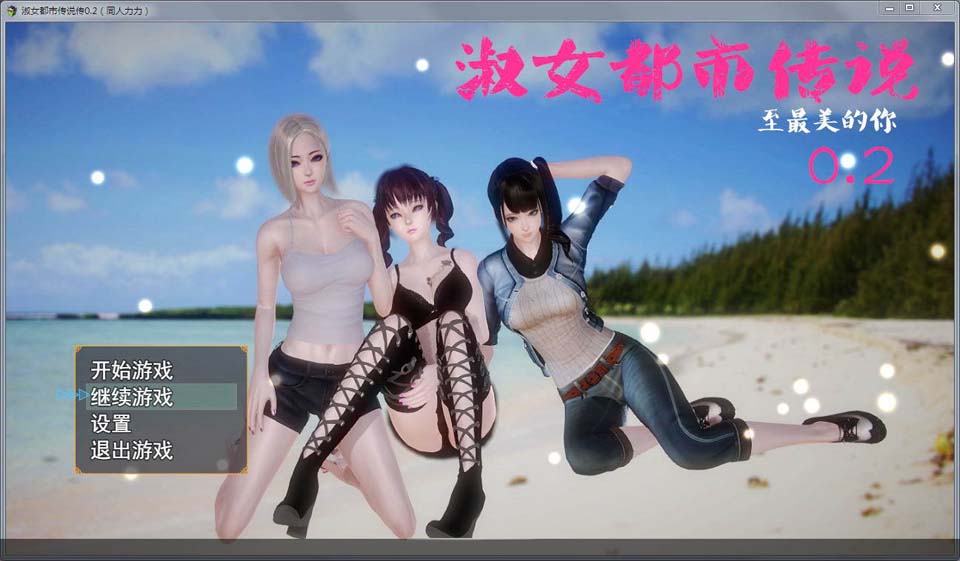 图片[1]-R2318 淑女都市传说：至最美的你 Ver0.2 中文版【新作】【1.28G】-1288游戏网