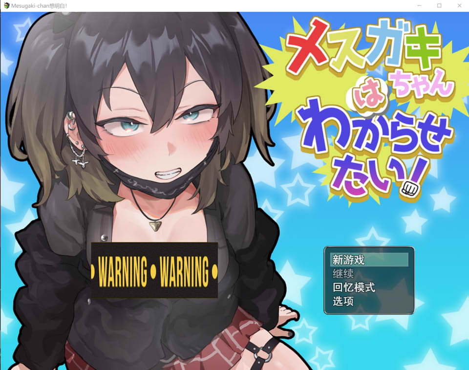 图片[1]-雌小鬼咲酱想要弄清楚 云翻汉化版+目录CG★全CV[11月新作/2.2G]-1288游戏网