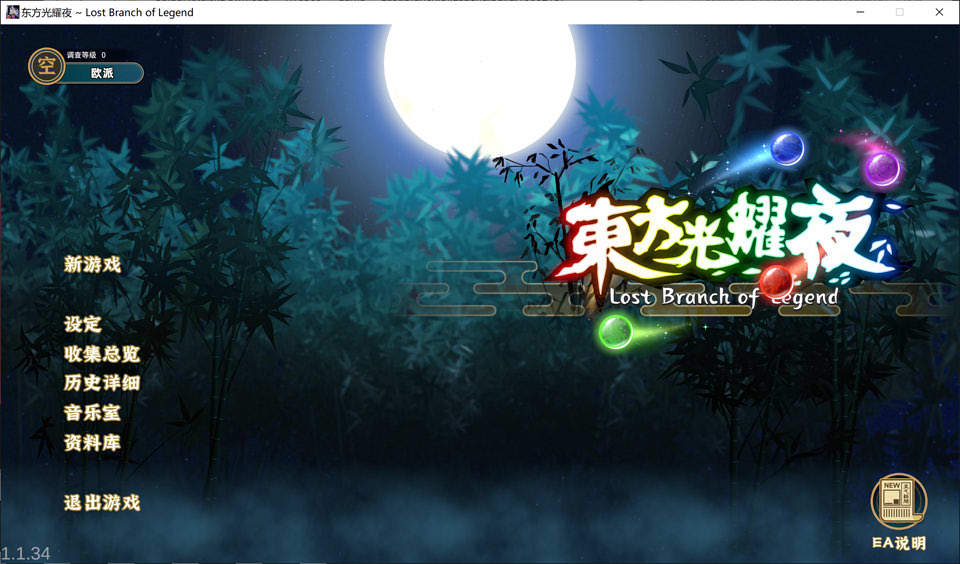 图片[1]-东方光耀夜 Lost Branch of Legend 官方中文版★全CV[新作/3.4G]-1288游戏网