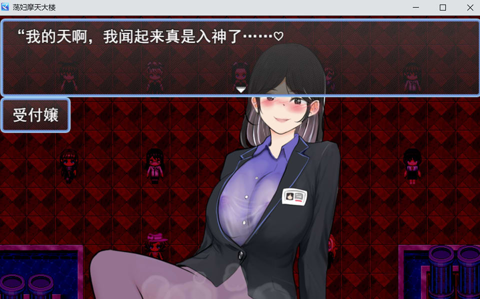 图片[1]-吃女的摩天大楼 云翻汉化版+全回想存档[11月新作/1.6G]-1288游戏网