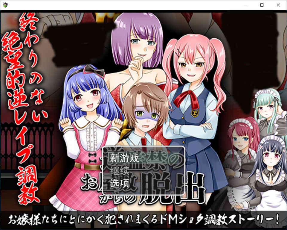 图片[1]-从逆监I禁的宅邸逃出 云翻汉化版[11月新作/1.8G]-1288游戏网