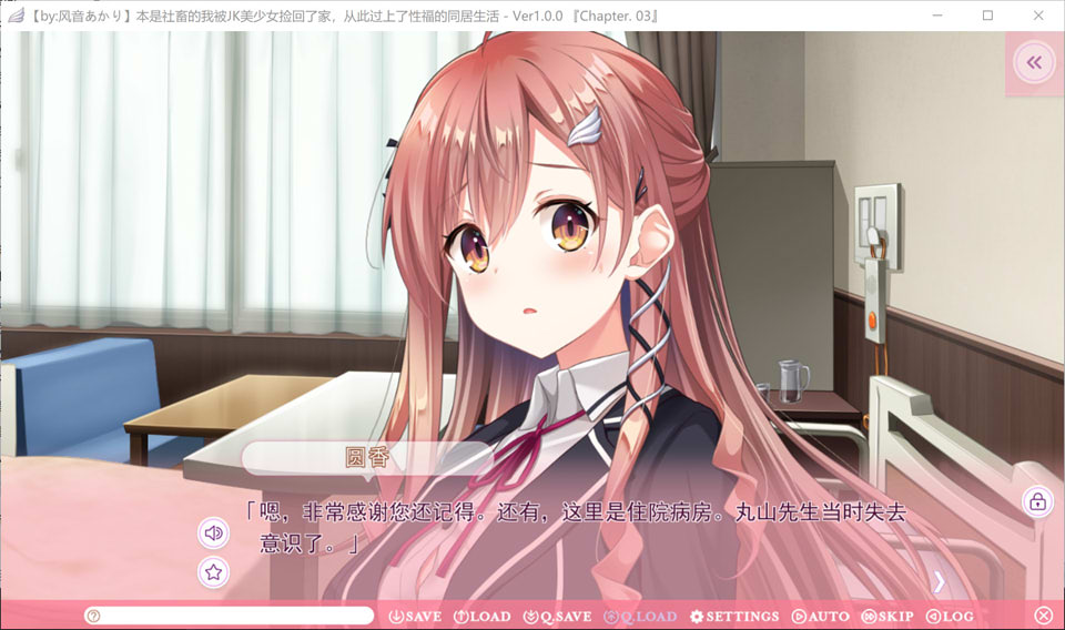 图片[1]-本是社畜的我被JK美少女捡回了家~ 云翻汉化版+全CG存档★全CV[新汉化/1.3G]-1288游戏网
