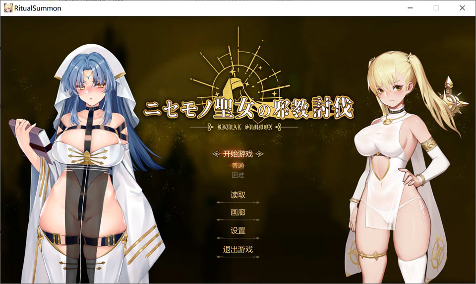 图片[1]-冒牌圣女教堂讨伐 DL官方中文版+全回想存档★CV[佳作/900M]-1288游戏网