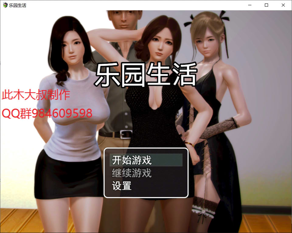 图片[1]-乐园生活 Ver0.5 官方中文版★全CV[PC+安卓][新作/2.8G]-1288游戏网