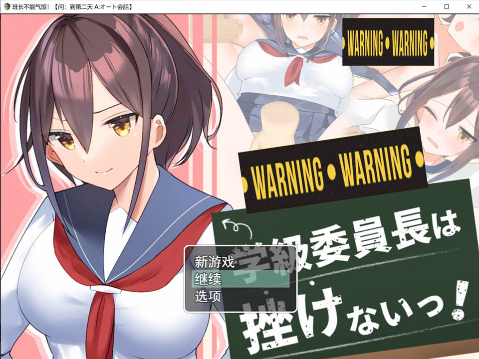 图片[1]-年级委员长是不会气馁的！云翻汉化版+全回想存档[12月新作/1.6G]-1288游戏网