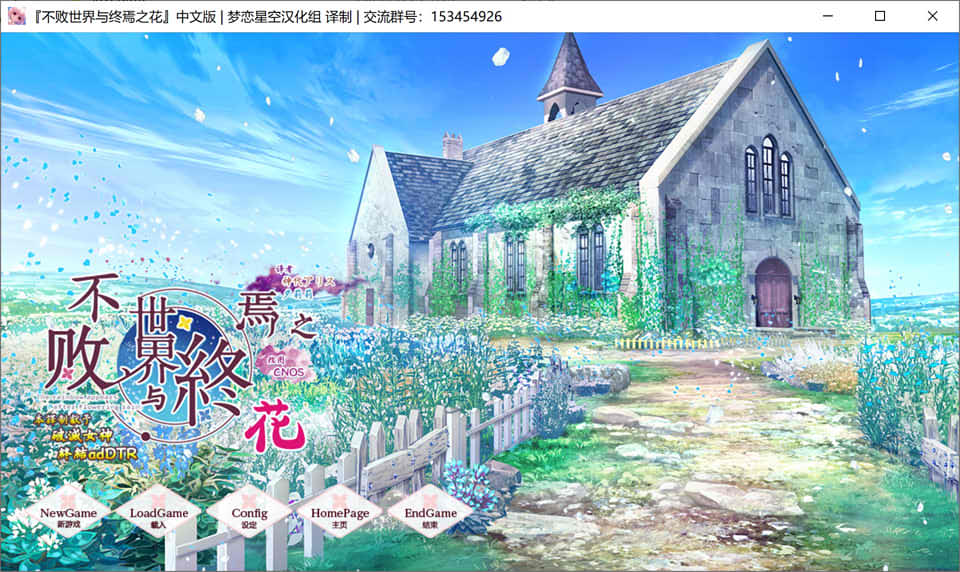 图片[1]-不败世界与终焉之花 精翻汉化版★全CV[新汉化/1.6G]-1288游戏网