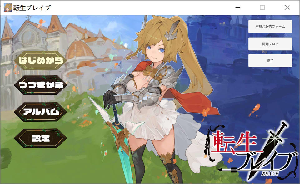 图片[1]-勇者转生：転生ブレイブ Ver1.0 DL正式版★全CV[12月新作/10G]-1288游戏网