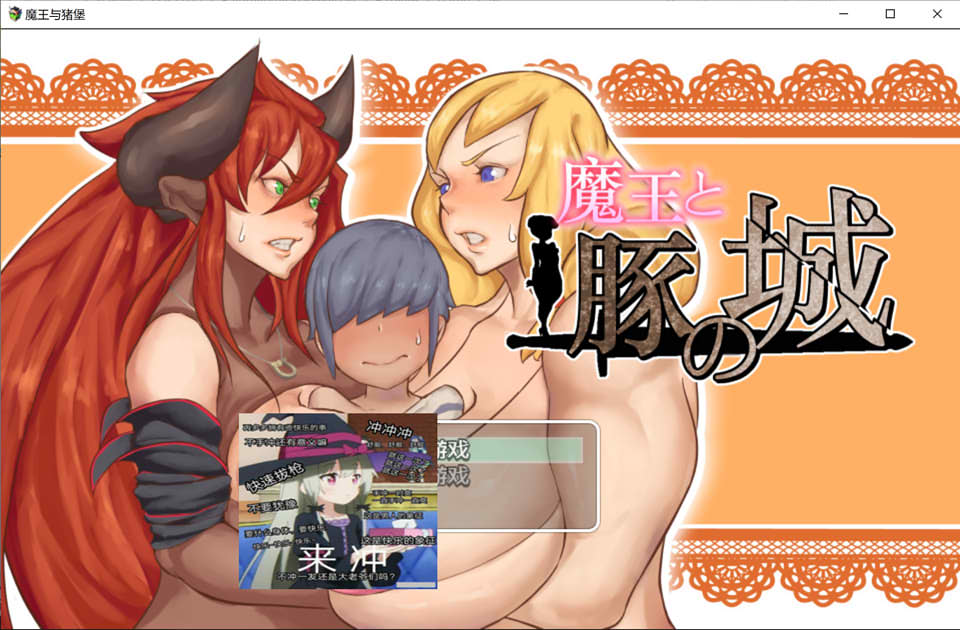 图片[1]-魔王与猪堡 云翻汉化版+全回想存档+礼包码[PC+安卓][新汉化/1.2G]-1288游戏网