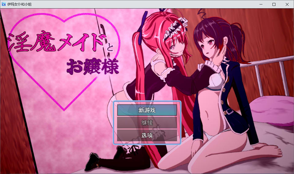 图片[1]-银I乱的女仆和大小姐 Ver1.06 云翻汉化版+全CG包[新汉化/1.8G]-1288游戏网