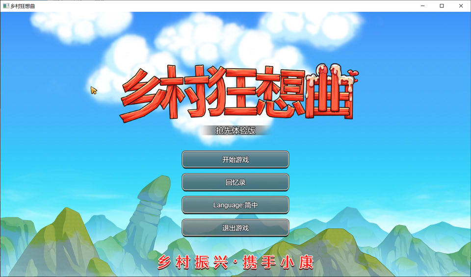 图片[1]-乡村狂想曲 Ver1.4.301 官方中文步兵版★增加中文CV[12月更新/850M]-1288游戏网