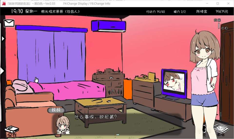 图片[1]-妹同居生活：彩色版！Ver2.03 官中步兵版+作弊存档[新上色版/200M]-1288游戏网